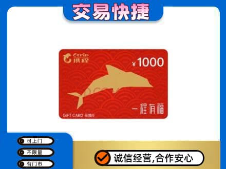 呼伦贝尔鄂伦春旗购物卡回收携程任我行卡.jpg