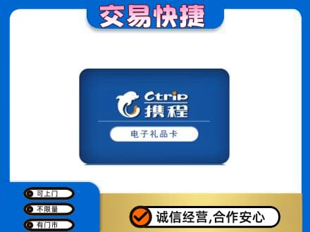 呼伦贝尔鄂伦春旗购物卡回收携程礼品卡.jpg