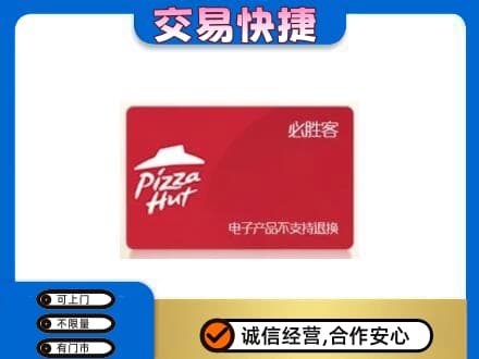 呼伦贝尔鄂伦春旗购物卡回收必胜客卡.jpg