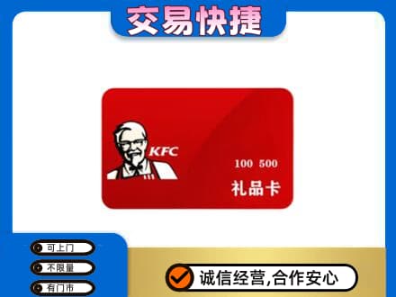 呼伦贝尔鄂伦春旗购物卡回收肯德基卡.jpg