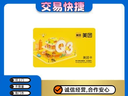 呼伦贝尔鄂伦春旗购物卡回收美团卡.jpg