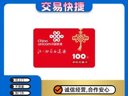 呼伦贝尔鄂伦春旗购物卡回收联通卡.jpg