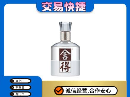呼伦贝尔鄂伦春旗名酒回收舍得.jpg